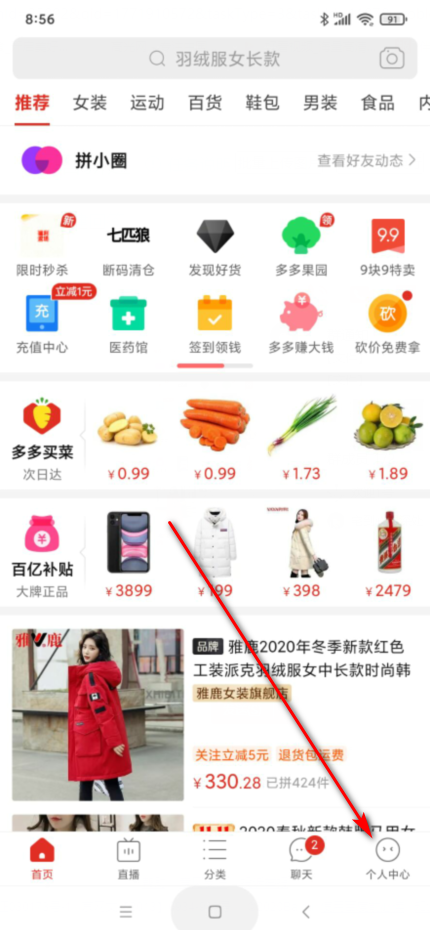 拼多多怎么样才可以加好友