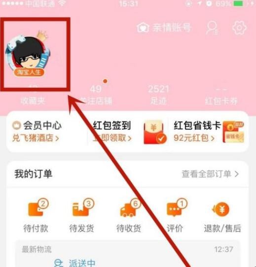 淘宝总消费怎么查
