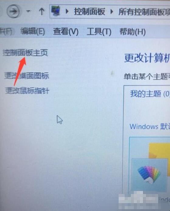 电脑字体大小怎么调整