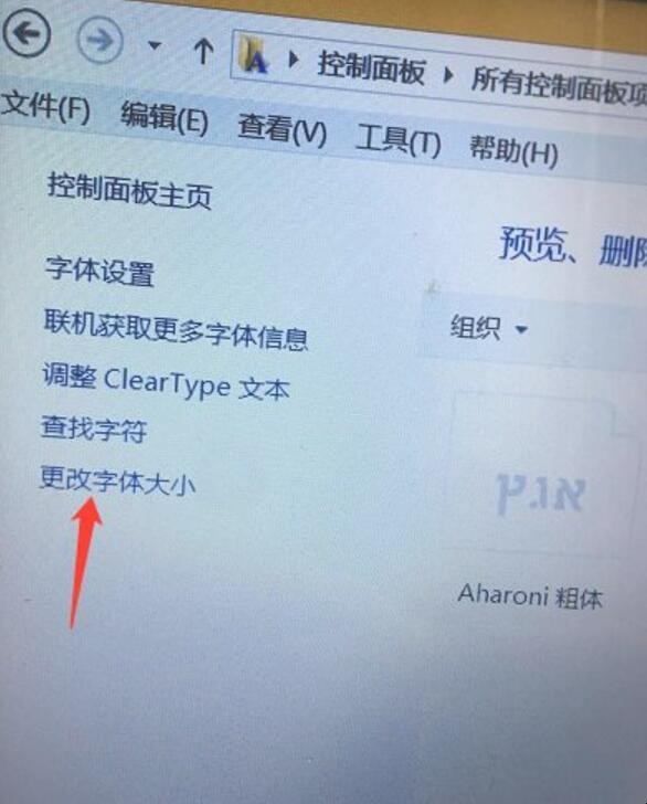 电脑字体大小怎么调整