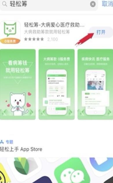 轻松筹怎样申请办理