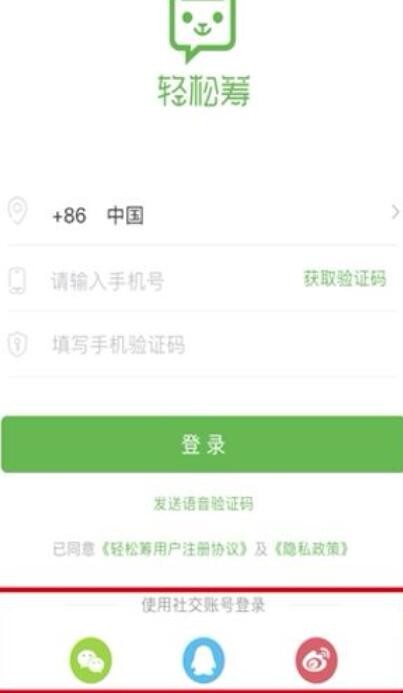 轻松筹怎么申请办理