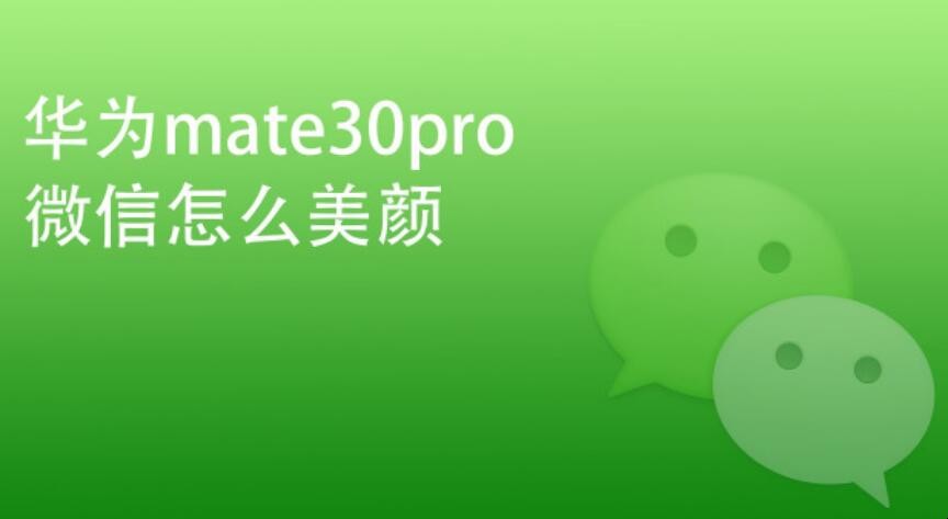华为微信视频美颜怎么设置
