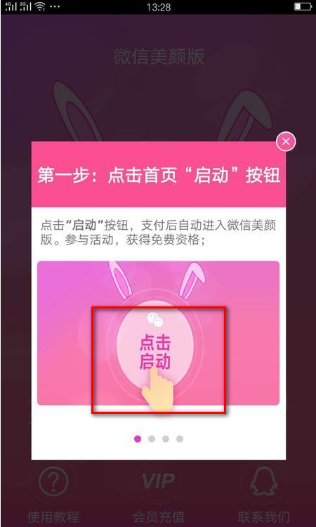 华为微信视频美颜怎么设置