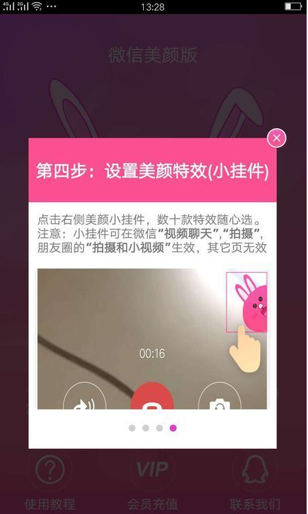 华为微信视频美颜怎么设置