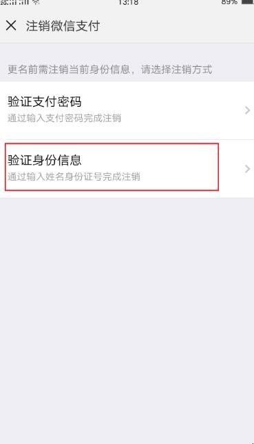 微信可以更改实名认证吗