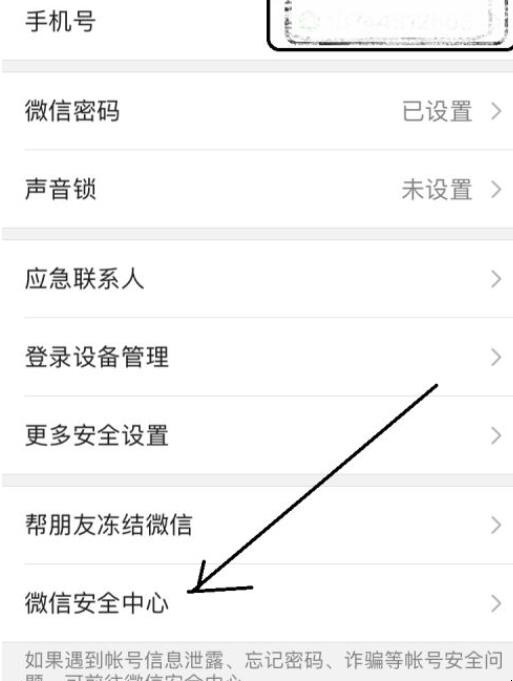 怎么冻结微信号