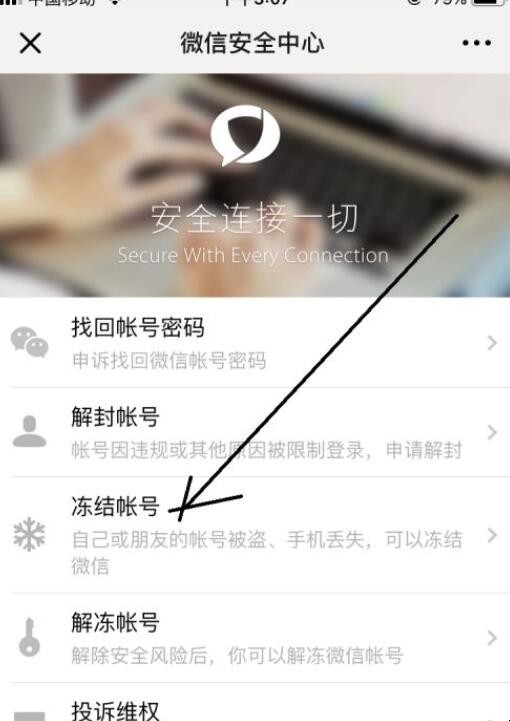 怎么冻结微信号