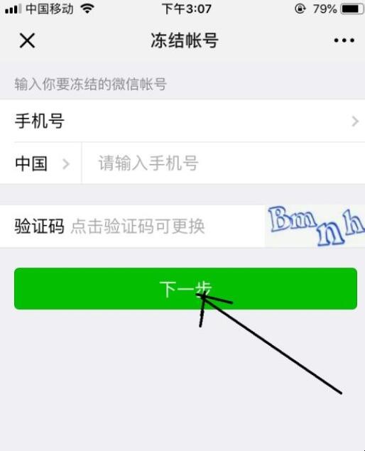 怎么冻结微信号