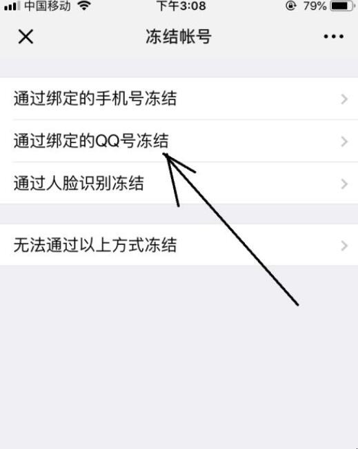 怎么冻结微信号