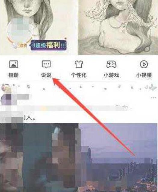 qq定时说说在哪里看