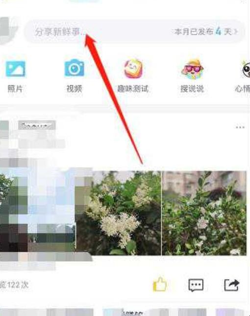 qq定时说说在哪里看