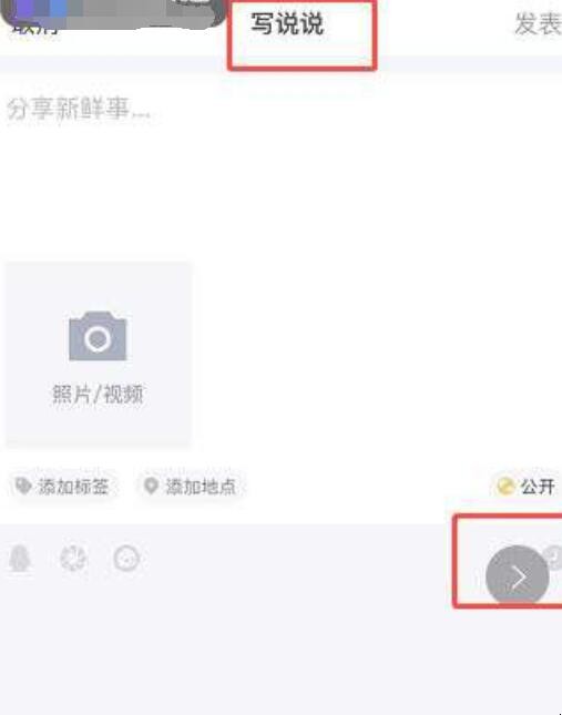 qq定时说说在哪里看