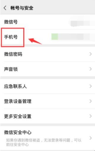微信绑定手机号多久能更换一次