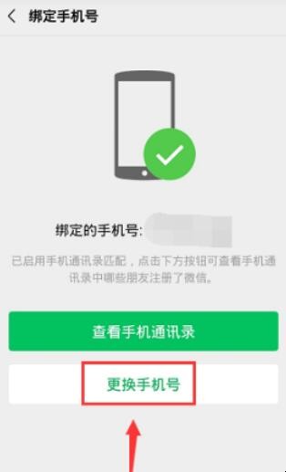 微信绑定手机号多久能更换一次