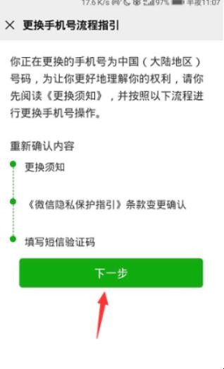 微信绑定手机号多久能更换一次