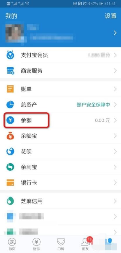 支付宝怎么看银行卡余额