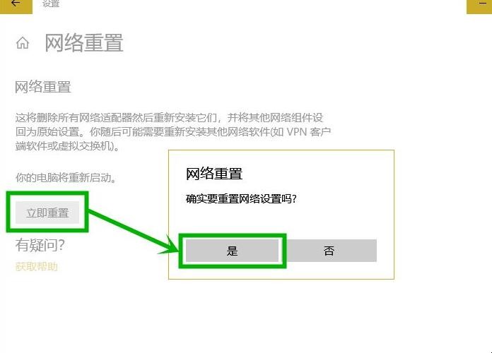 win10网络重置有影响吗