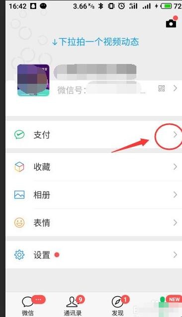 微信怎么解绑实名认证