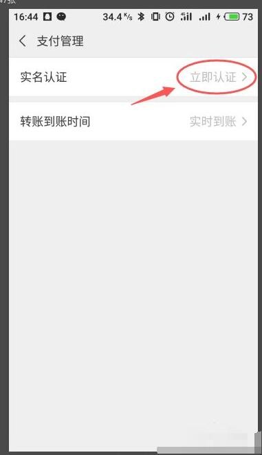 微信怎么解绑实名认证