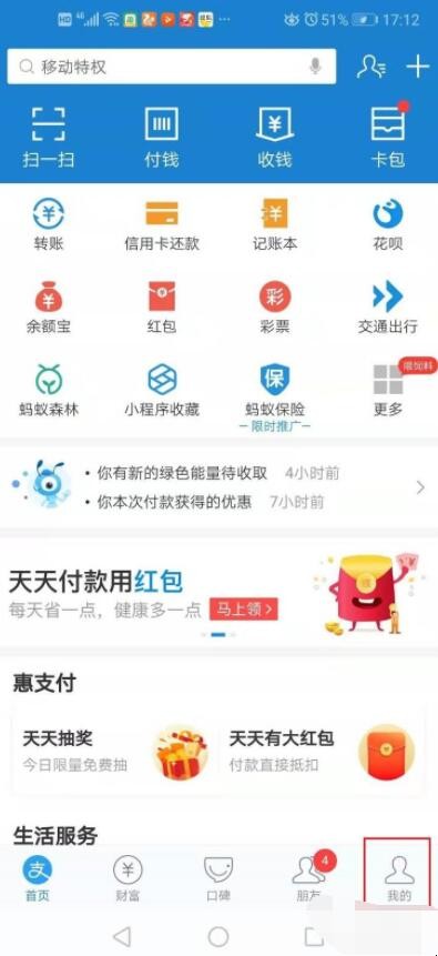 支付宝花呗怎么开通