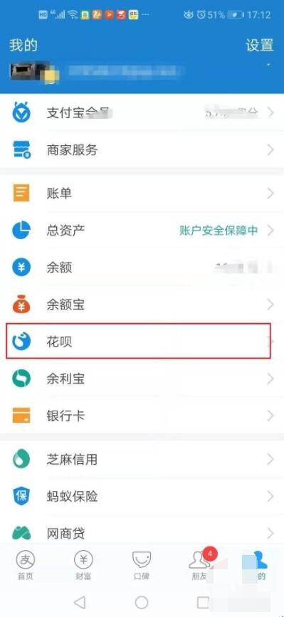 支付宝花呗怎么开通