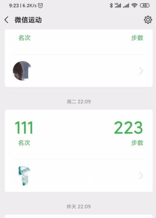 怎么让微信运动步数不增加