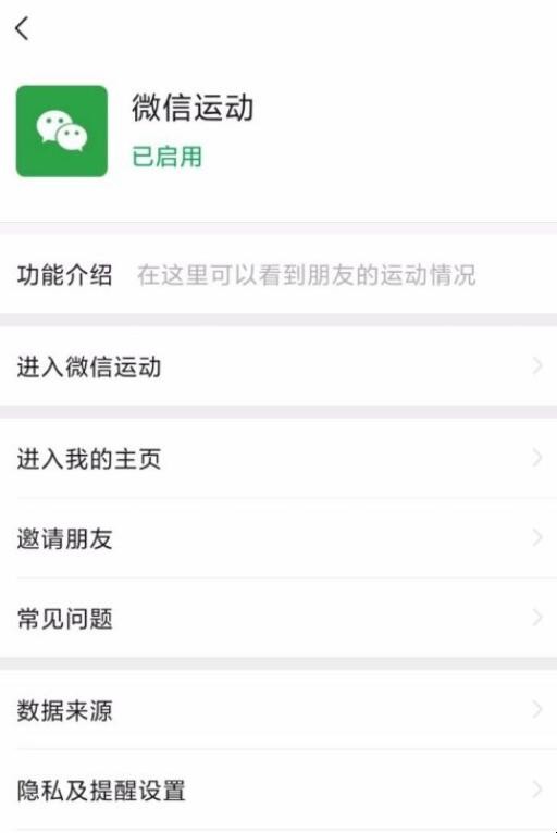怎么让微信运动步数不增加
