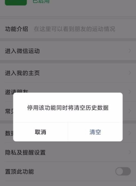 怎么让微信运动步数不增加