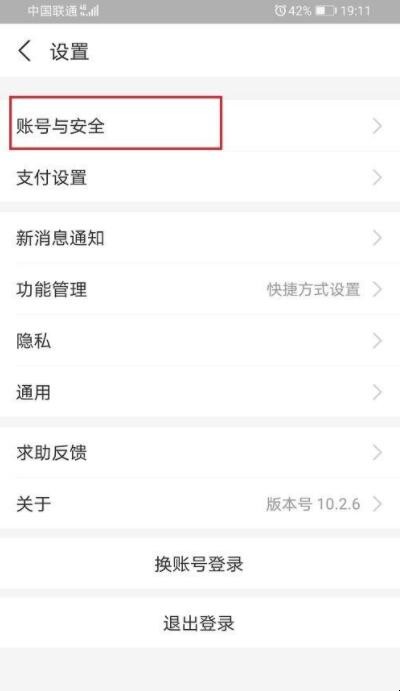 支付宝怎么解除实名认证