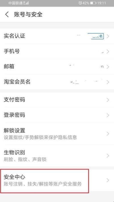 支付宝怎么解除实名认证