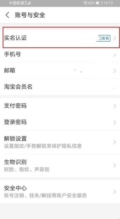 支付宝怎么解除实名认证
