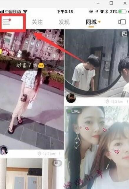 快手直播在哪里打开