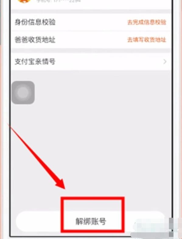 淘宝亲情账号怎么取消