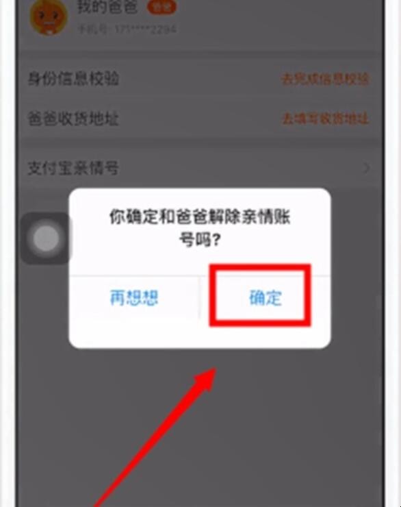 淘宝亲情账号怎么取消