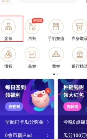 京东借款怎么申请