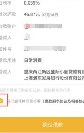 京东借款怎么申请