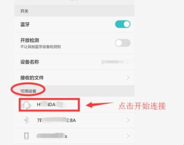 手机怎么连接蓝牙音箱