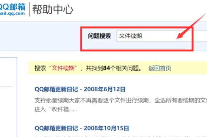 qq邮箱附件过期了怎么找回