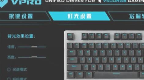 vpro键盘灯怎么调