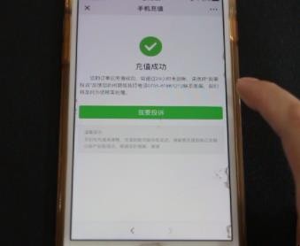 微信冲话费充错怎么办