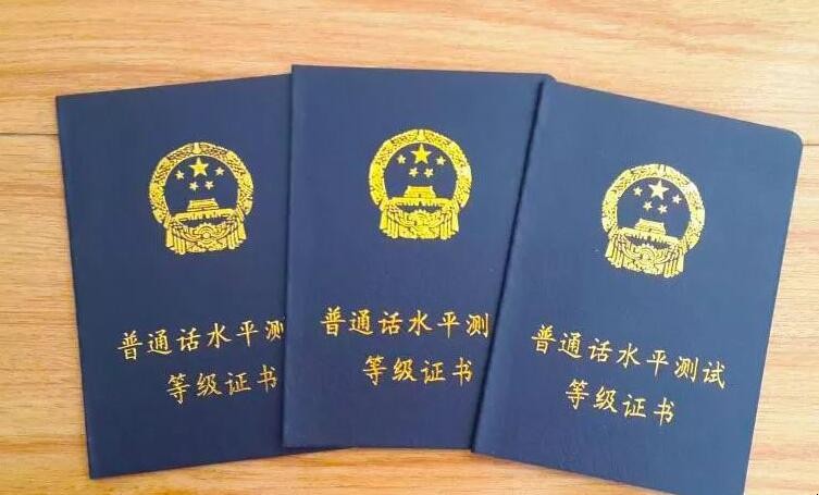 普通话过了怎么拿证书