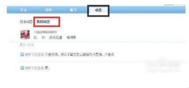 手机怎样恢复空间说说
