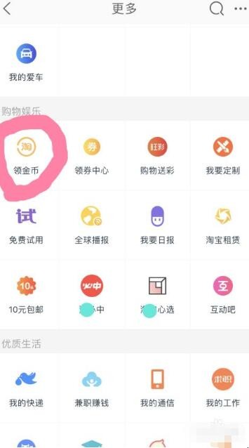淘宝淘金币怎么用