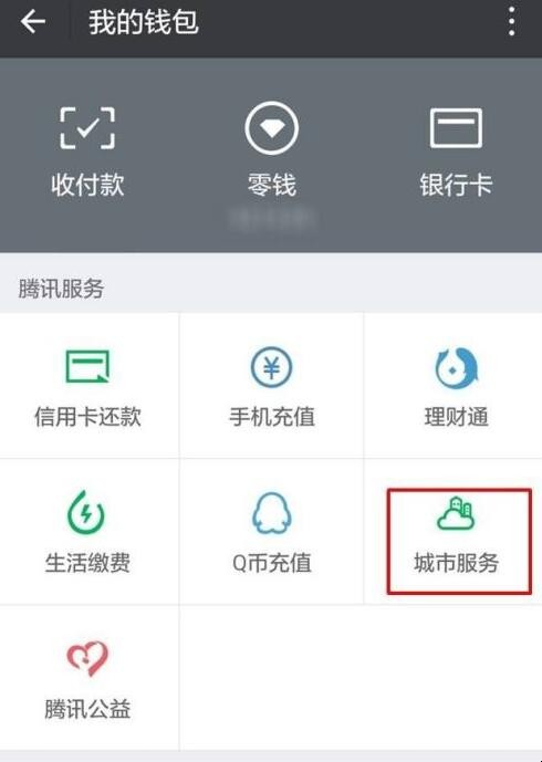 手机微信怎么交违章罚款