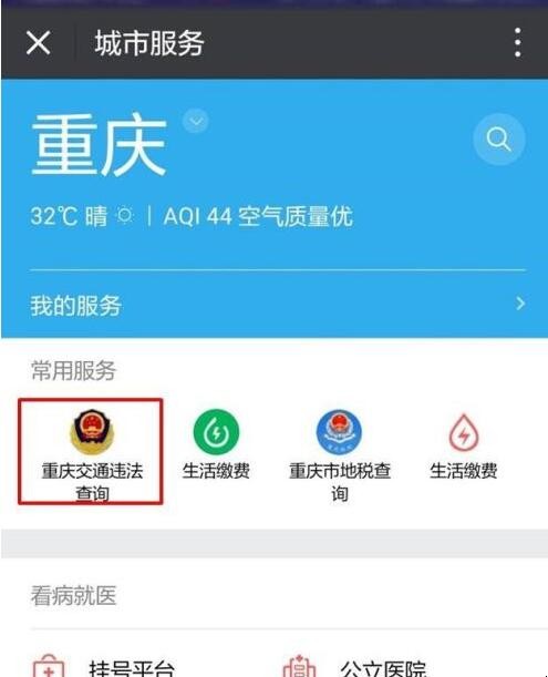 手机微信怎么交违章罚款