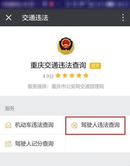手机微信怎么交违章罚款