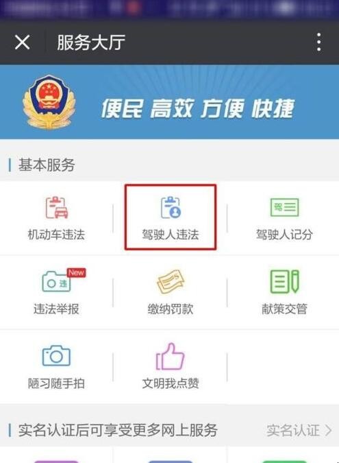 手机微信怎么交违章罚款