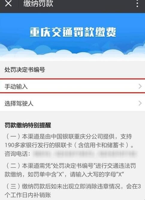 手机微信怎么交违章罚款