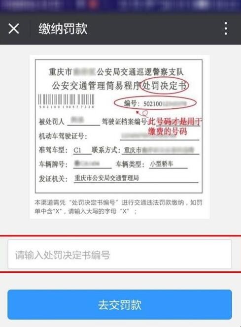 手机微信怎么交违章罚款